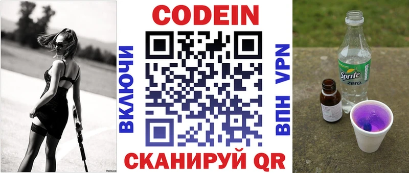 Кодеиновый сироп Lean напиток Lean (лин)  Купить закладки  Еманжелинск 